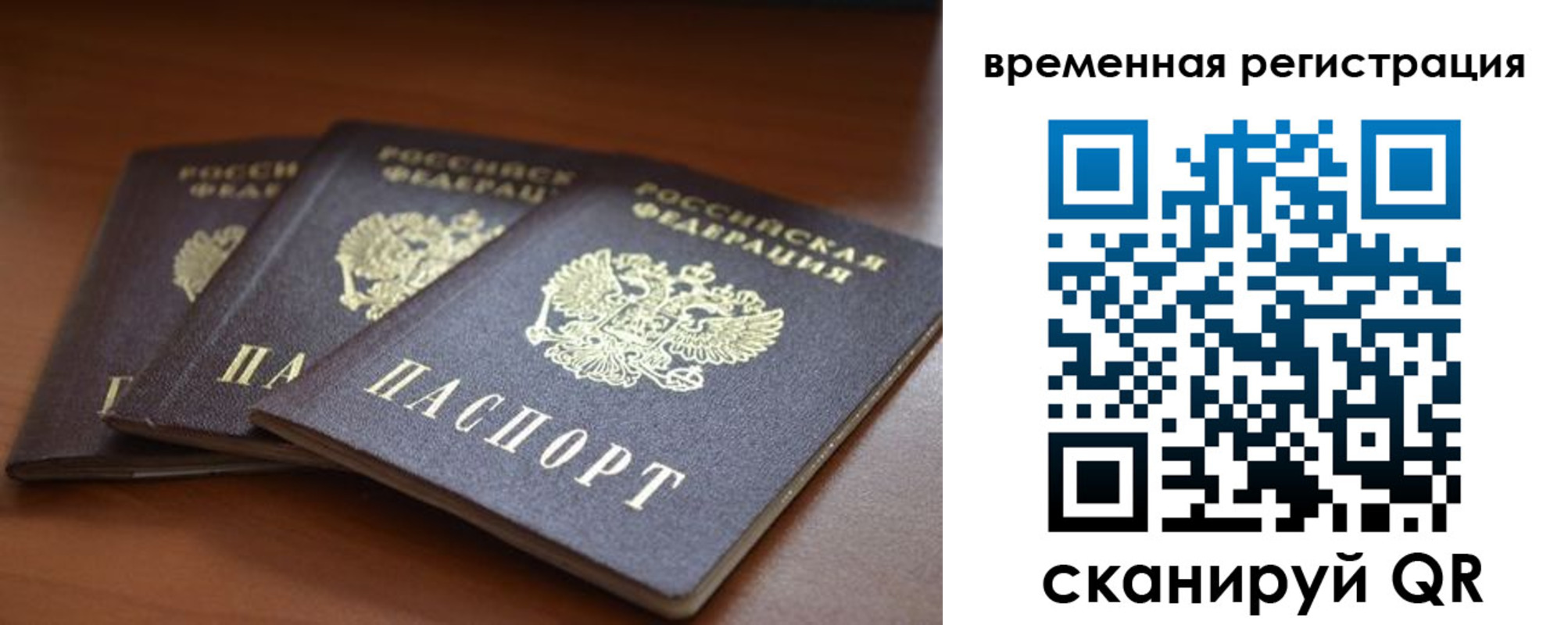 прописка паспорт в Саках
