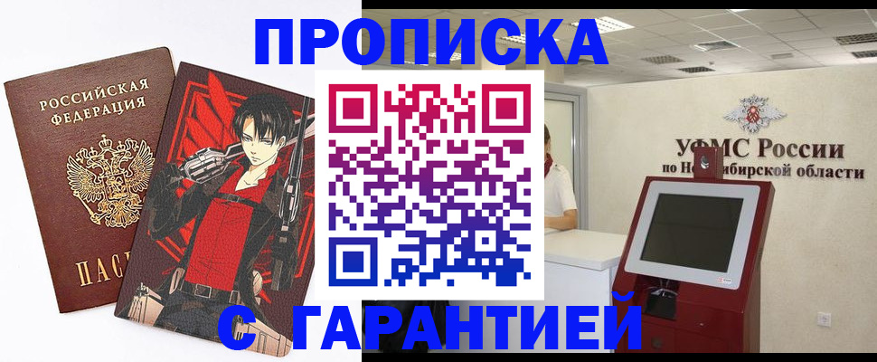 временная регистрация для школы в Саках