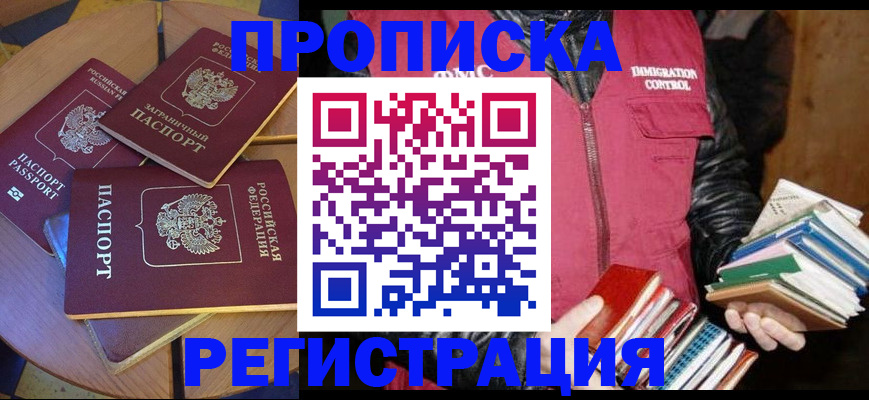 прописка паспорт в Саках