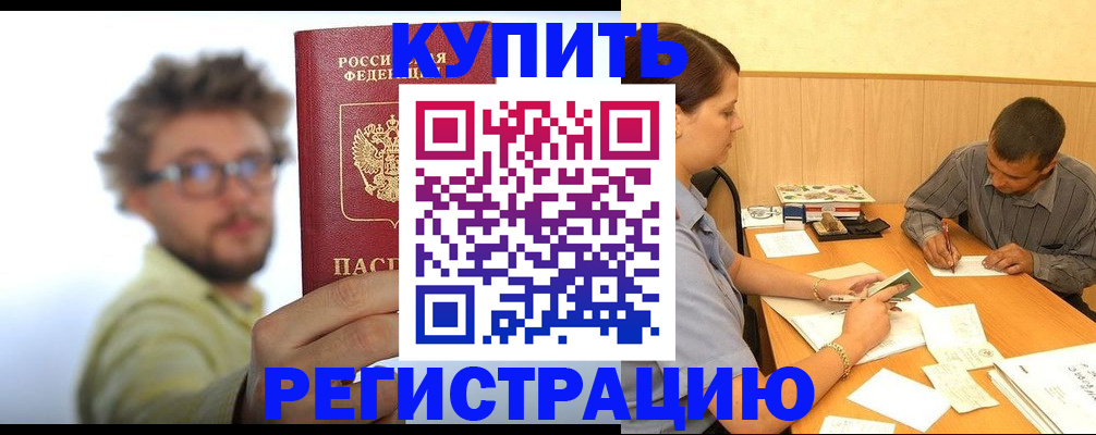 прописка ребенка в Саках