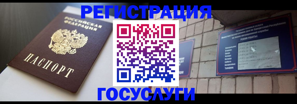 временная регистрация для школы в Саках