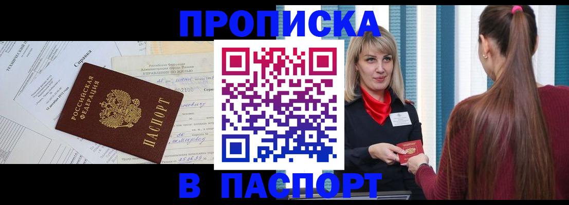 временная регистрация в Саках