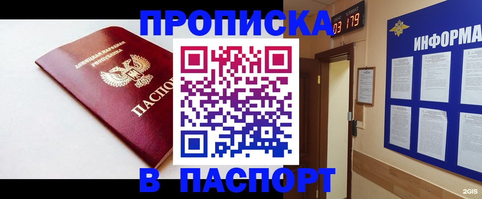 прописка от собственника в Саках