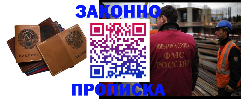 прописка в Саках