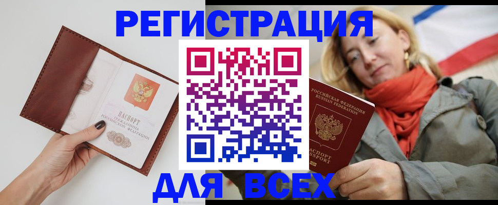 прописка от собственника в Саках