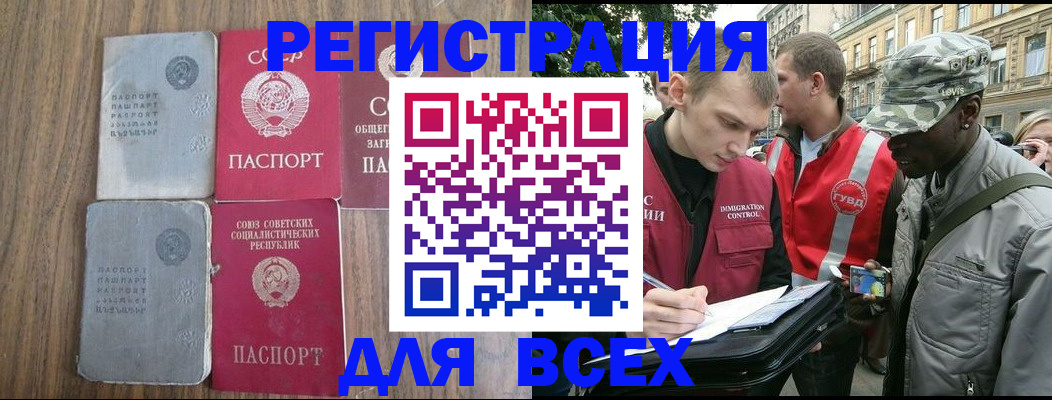 прописка для работы в Саках