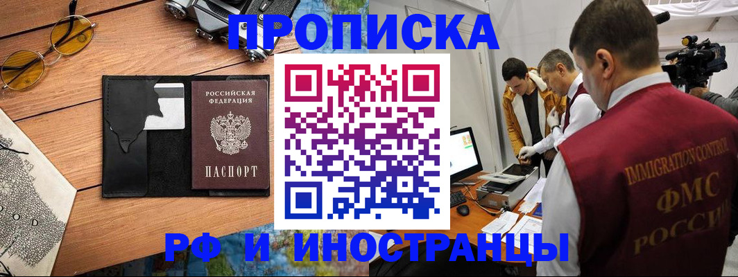 прописка поиск в Саках