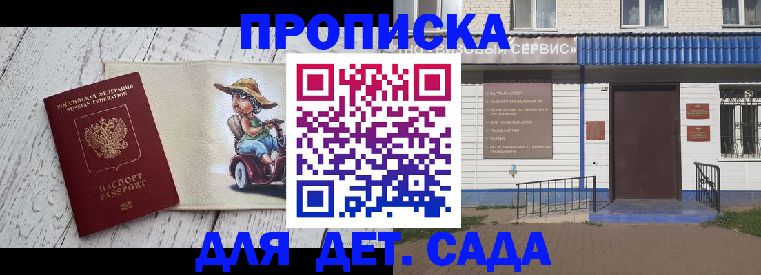 временная регистрация в Саках