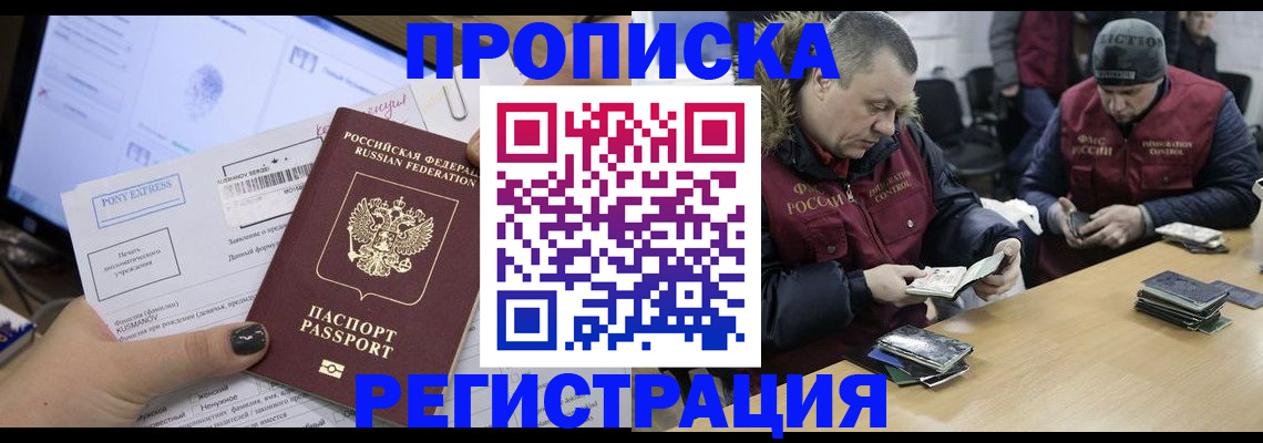 временная регистрация для всех в Саках